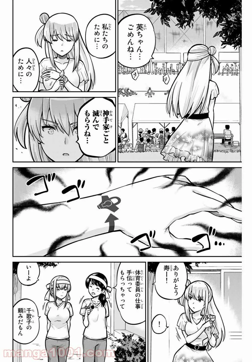 お願い、脱がシて。 - 第108話 - Page 8