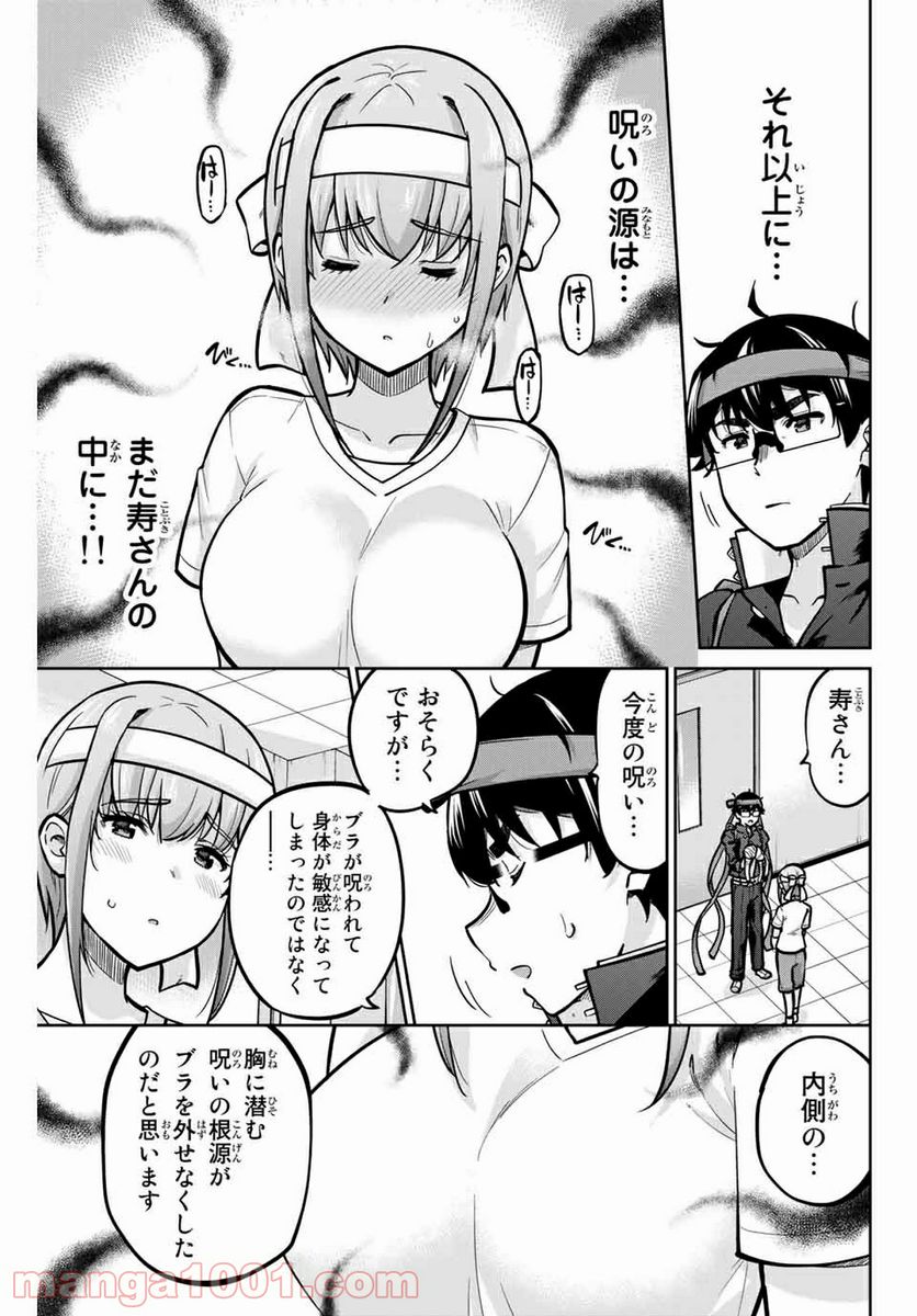 お願い、脱がシて。 - 第109話 - Page 15