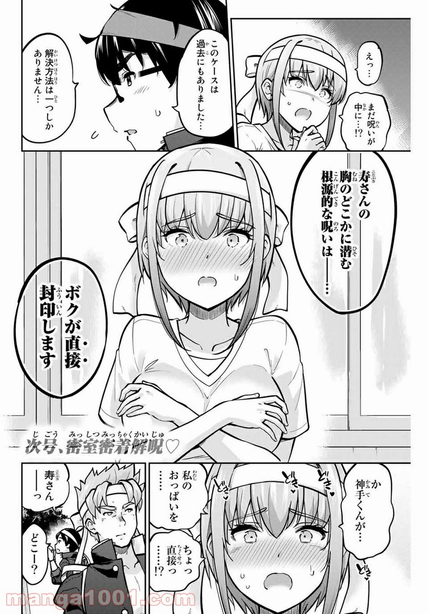 お願い、脱がシて。 - 第109話 - Page 16