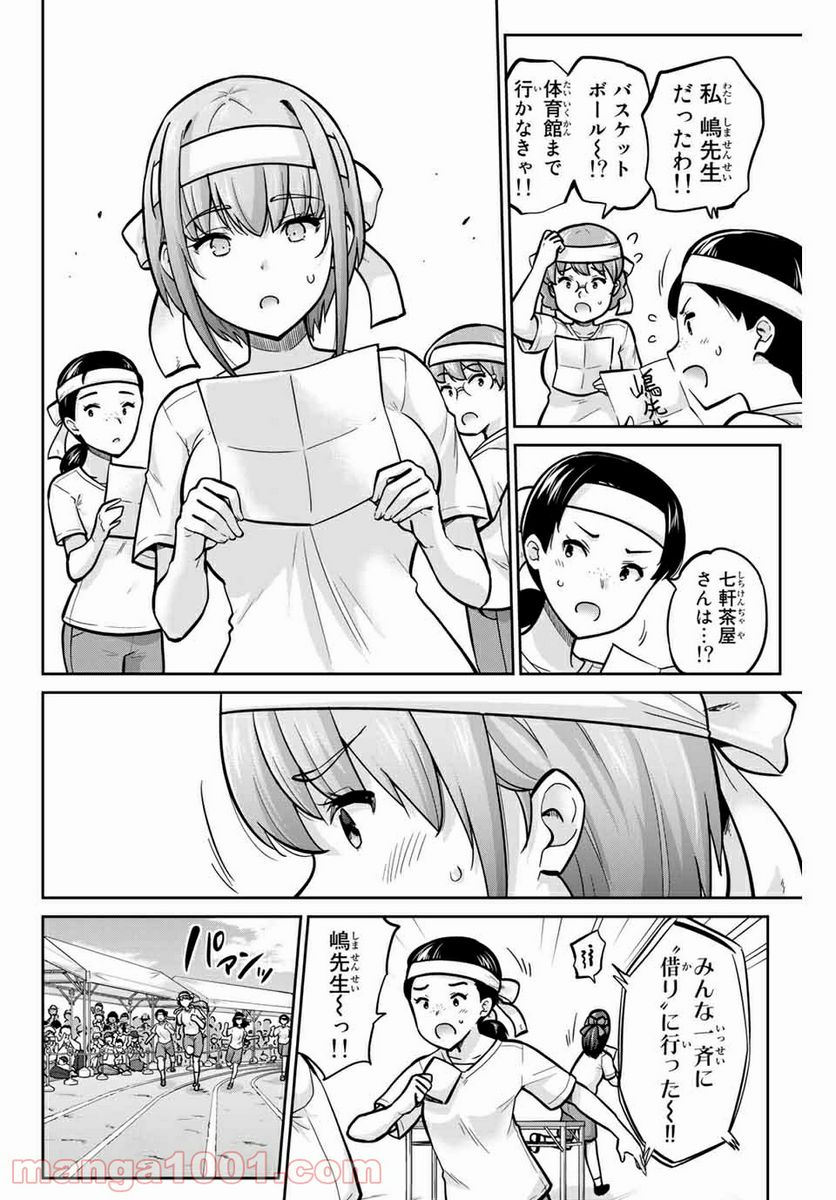 お願い、脱がシて。 - 第109話 - Page 4