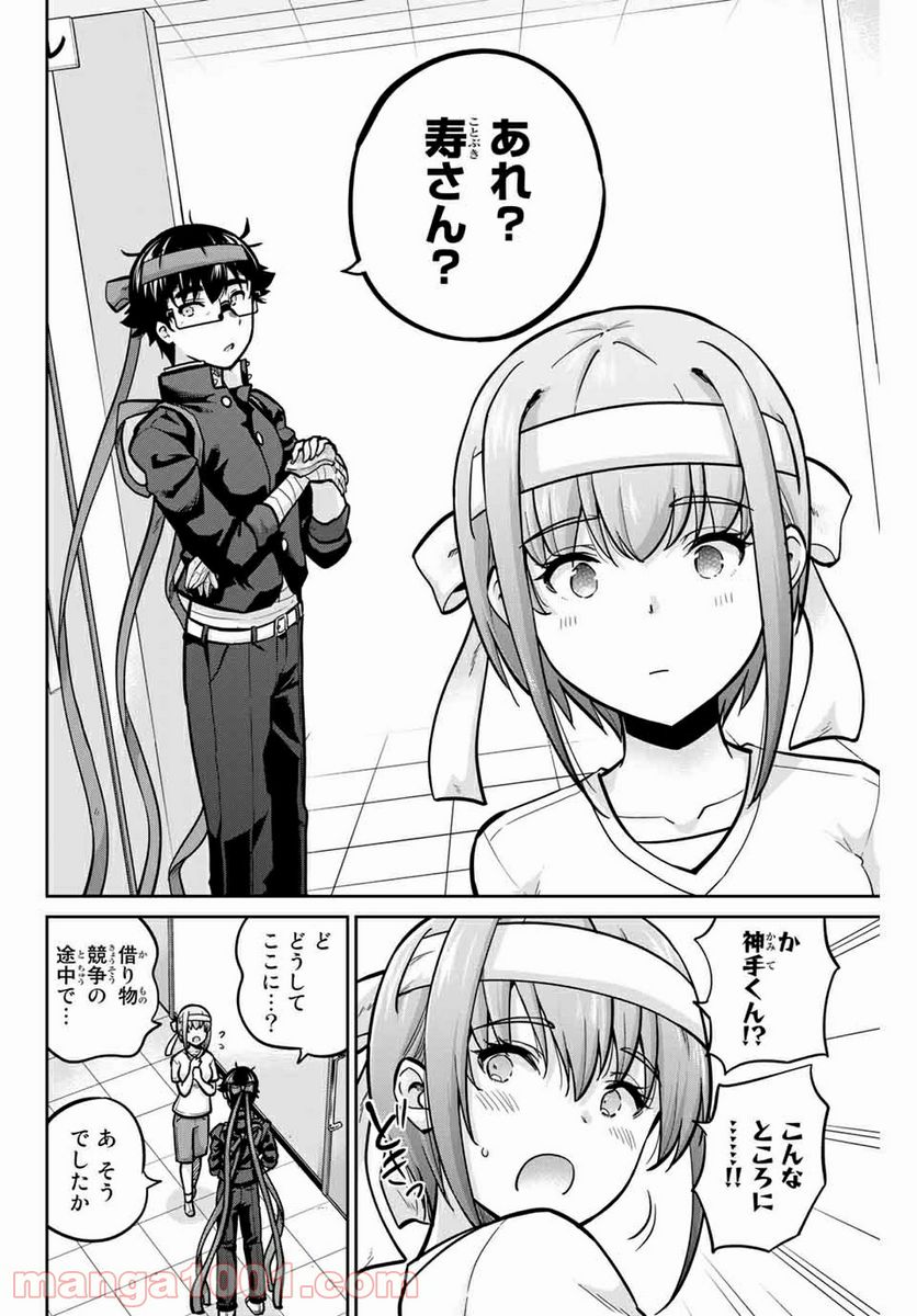 お願い、脱がシて。 - 第109話 - Page 6