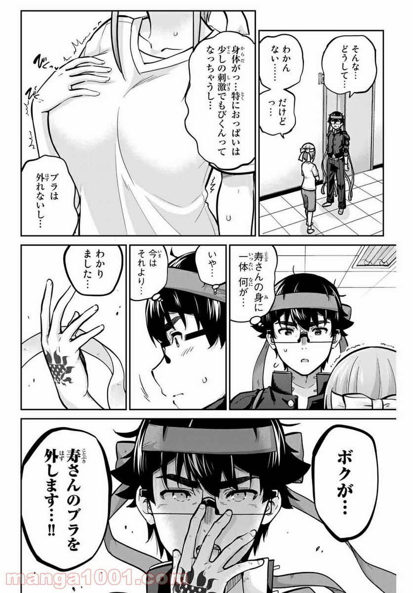 お願い、脱がシて。 - 第109話 - Page 8