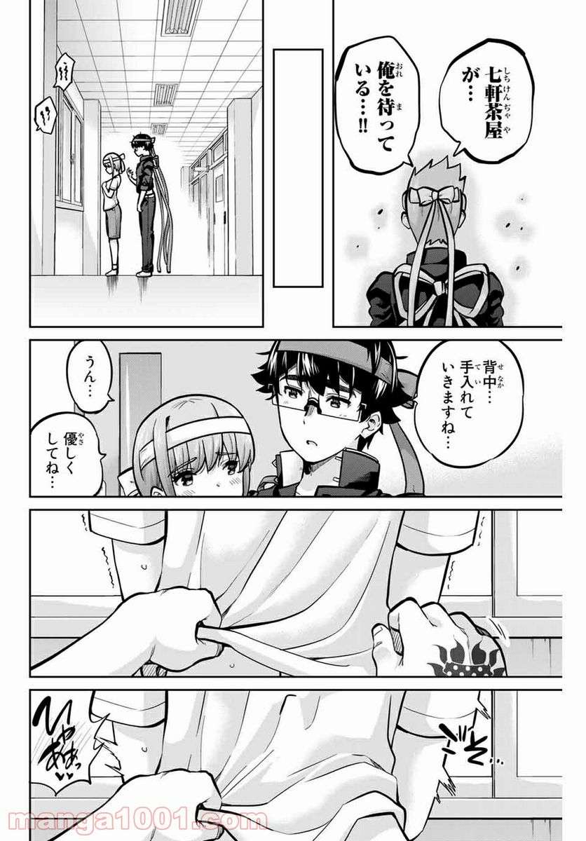 お願い、脱がシて。 - 第109話 - Page 10