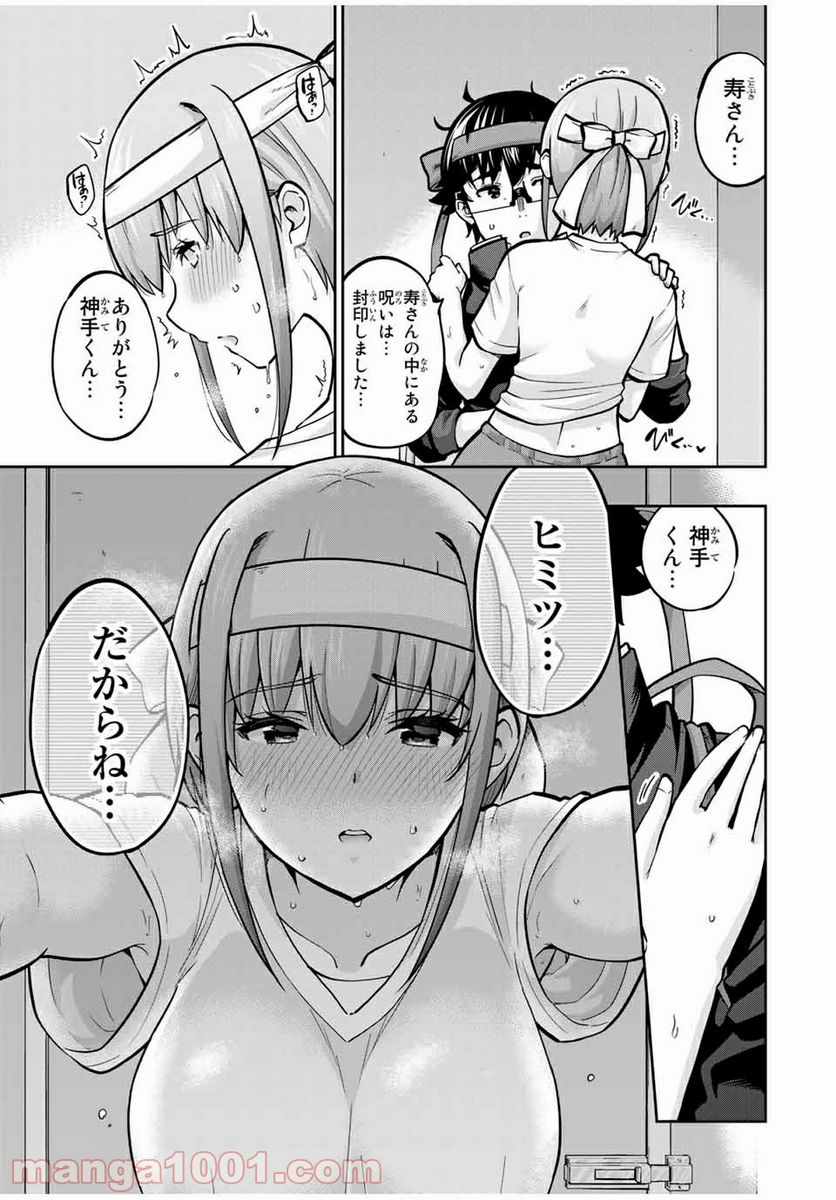 お願い、脱がシて。 - 第110話 - Page 13