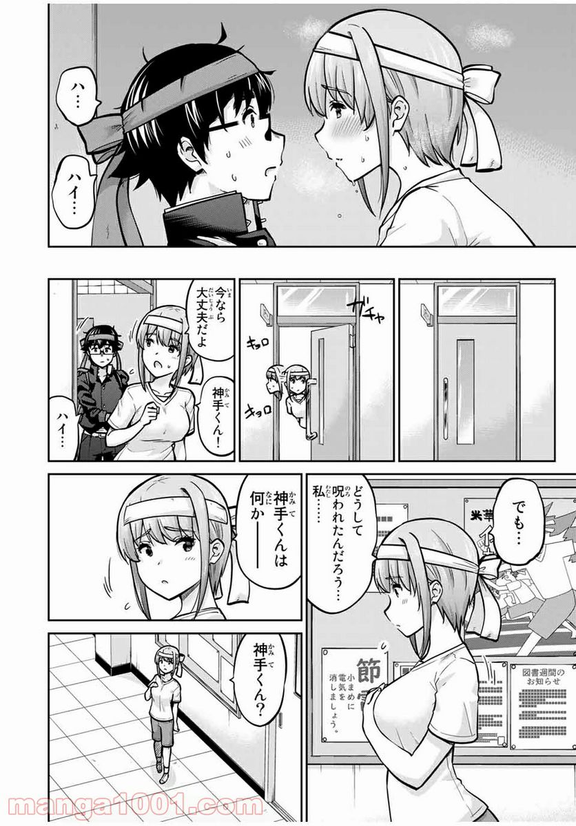 お願い、脱がシて。 - 第110話 - Page 14