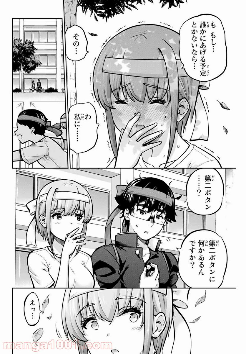 お願い、脱がシて。 - 第111話 - Page 14