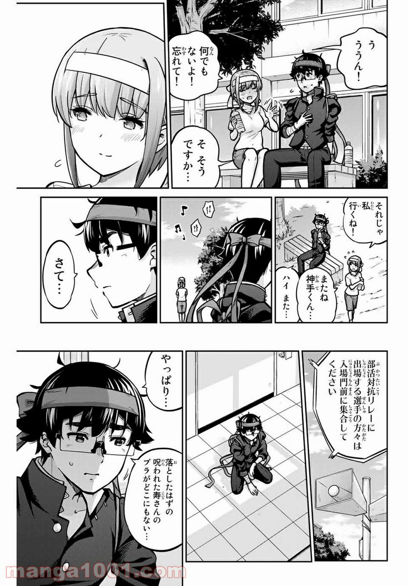 お願い、脱がシて。 - 第111話 - Page 15