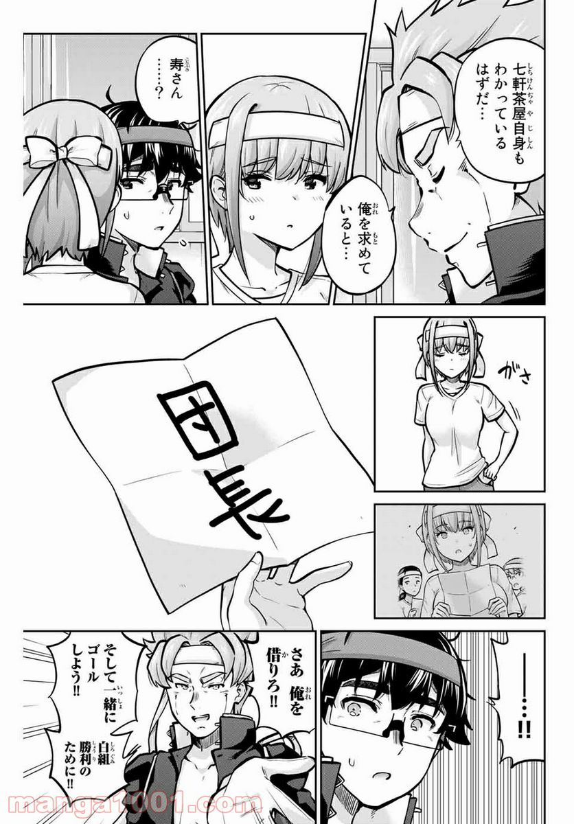 お願い、脱がシて。 - 第111話 - Page 3