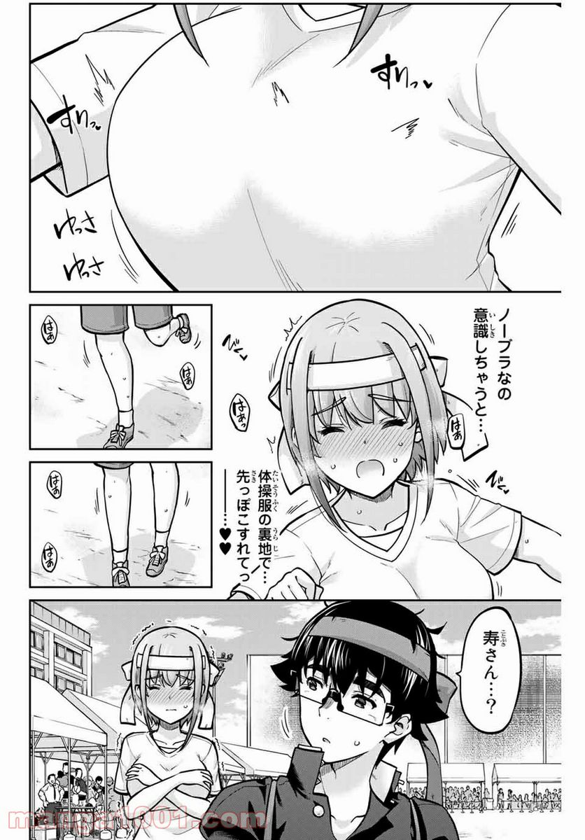 お願い、脱がシて。 - 第111話 - Page 10