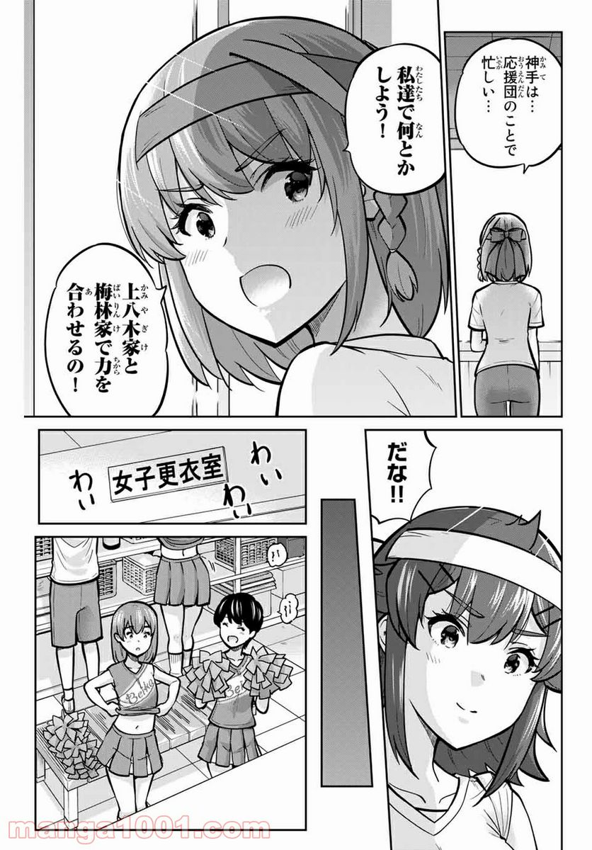 お願い、脱がシて。 - 第112話 - Page 17