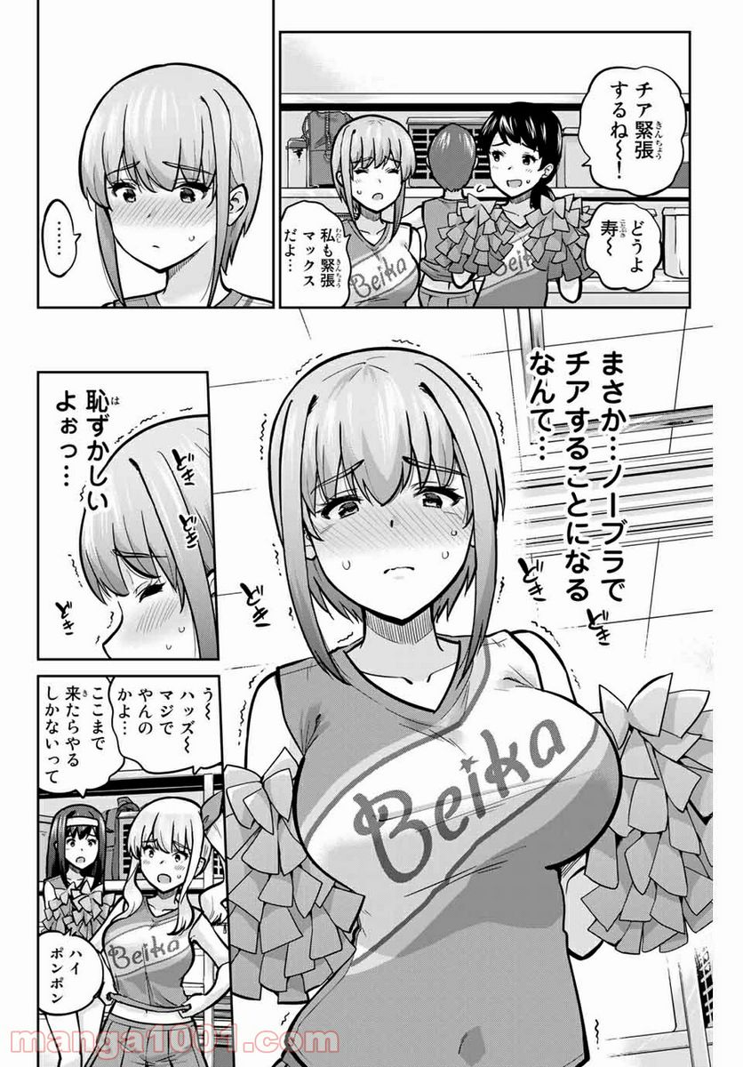 お願い、脱がシて。 - 第112話 - Page 18