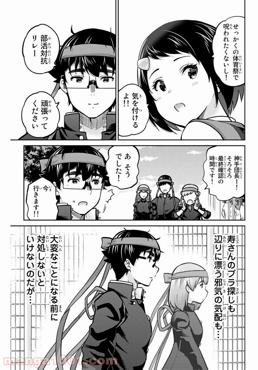 お願い、脱がシて。 - 第112話 - Page 5