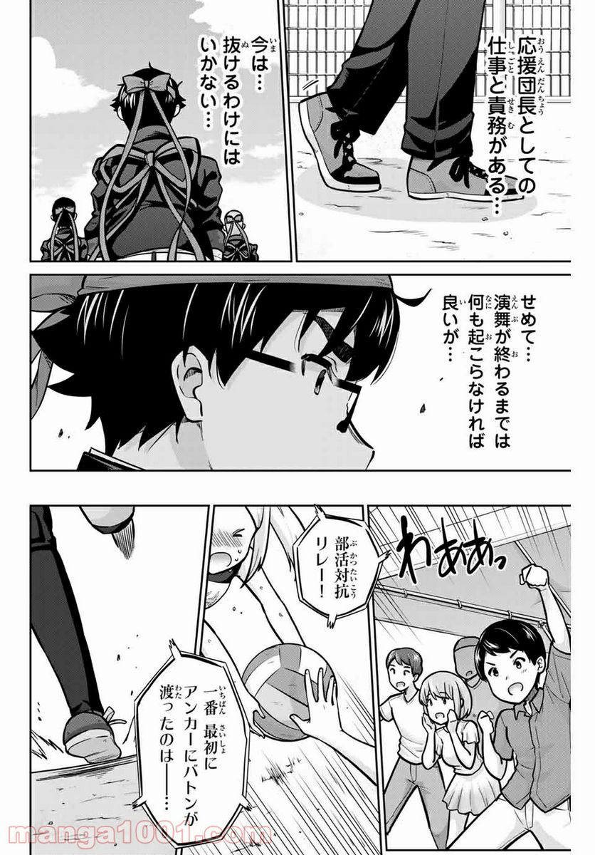 お願い、脱がシて。 - 第112話 - Page 6