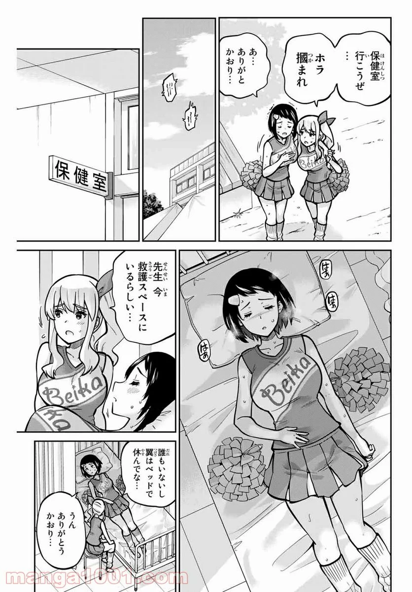 お願い、脱がシて。 - 第113話 - Page 11