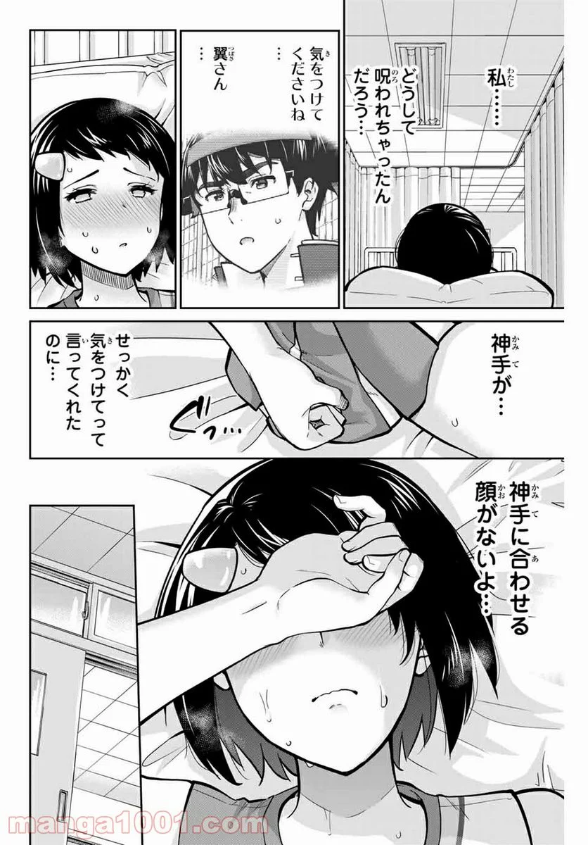 お願い、脱がシて。 - 第113話 - Page 14