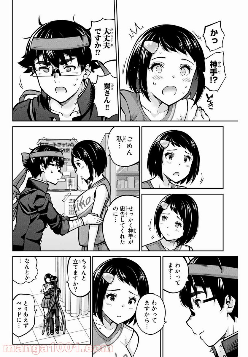 お願い、脱がシて。 - 第113話 - Page 16