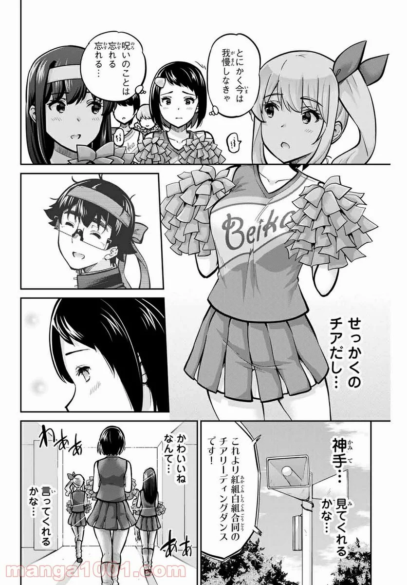 お願い、脱がシて。 - 第113話 - Page 4