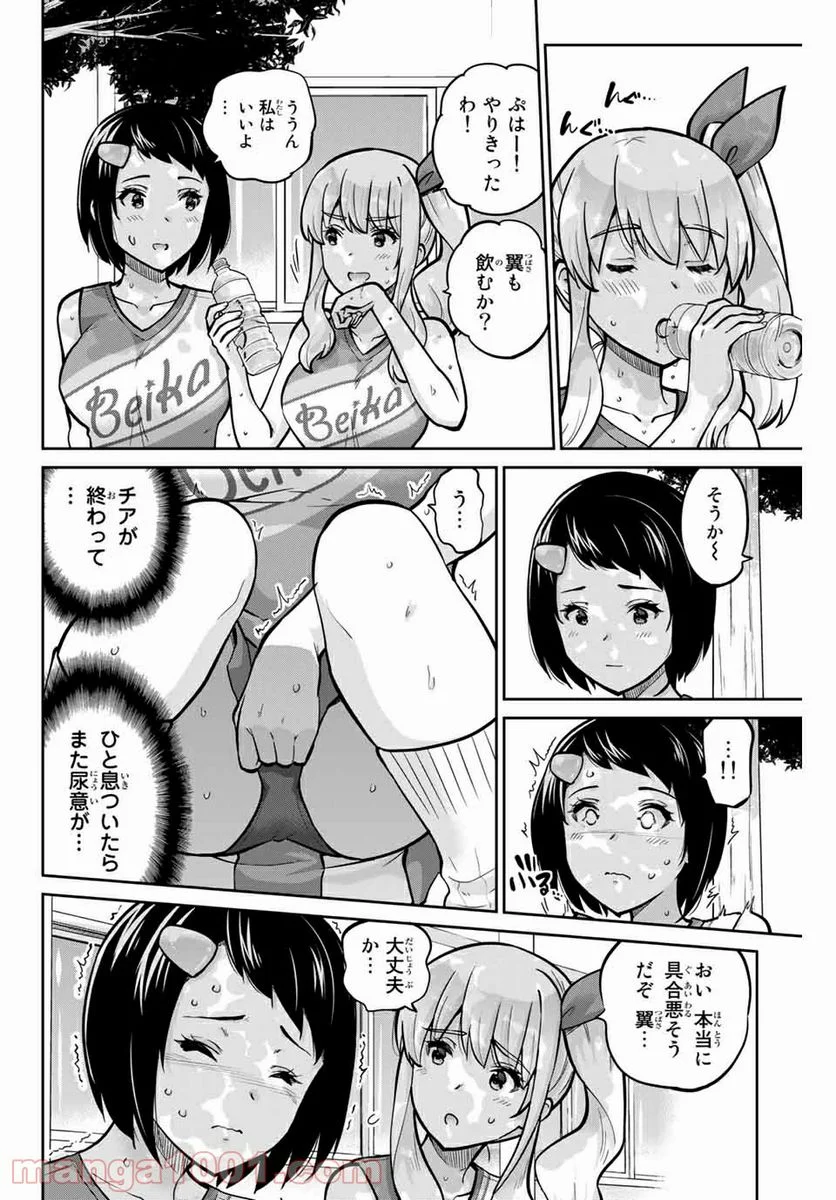 お願い、脱がシて。 - 第113話 - Page 10