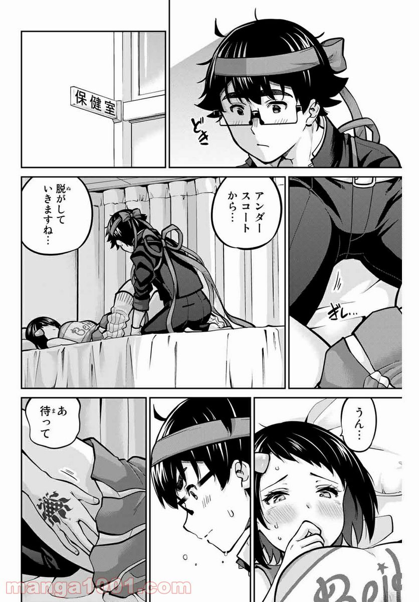 お願い、脱がシて。 - 第114話 - Page 2