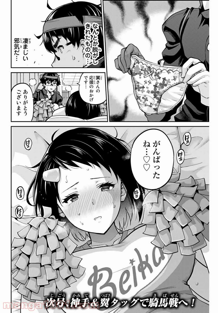 お願い、脱がシて。 - 第114話 - Page 16