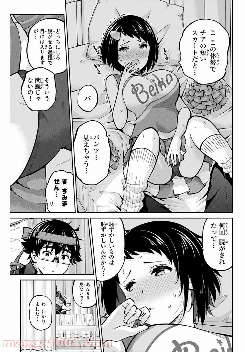 お願い、脱がシて。 - 第114話 - Page 3