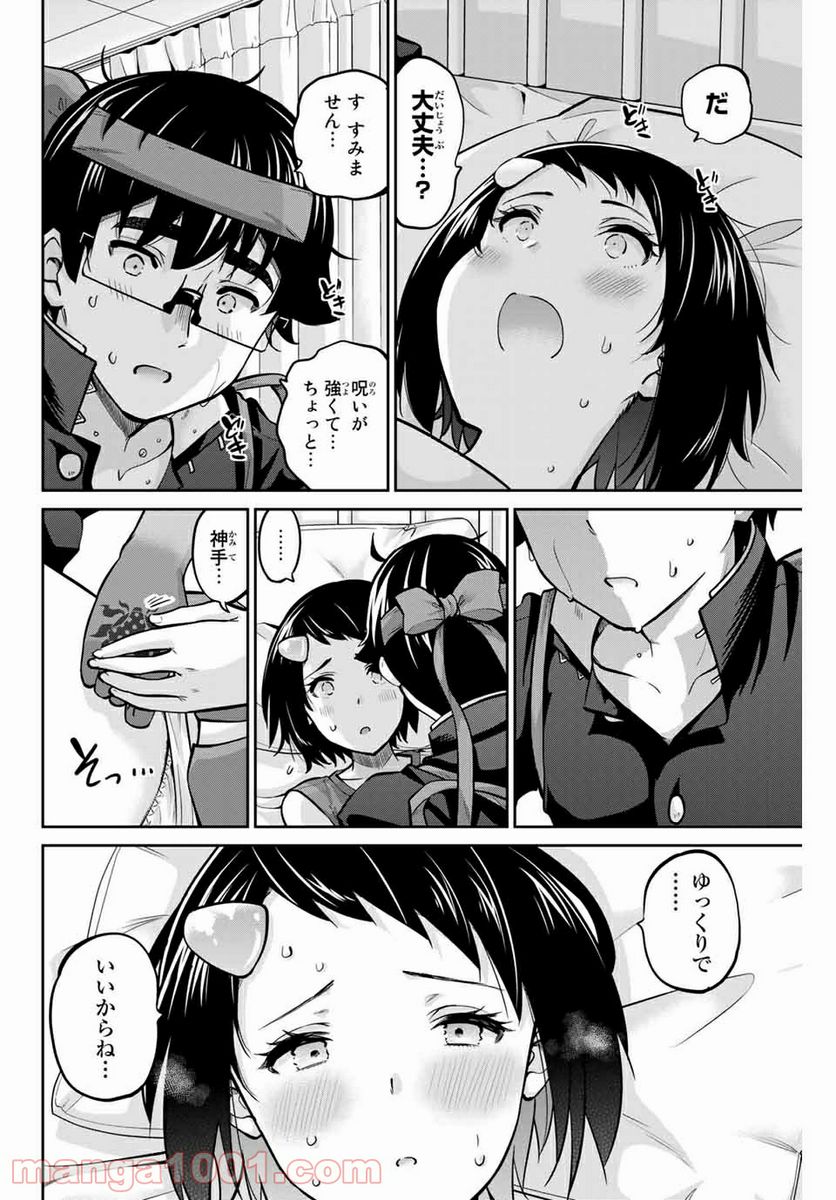 お願い、脱がシて。 - 第114話 - Page 10