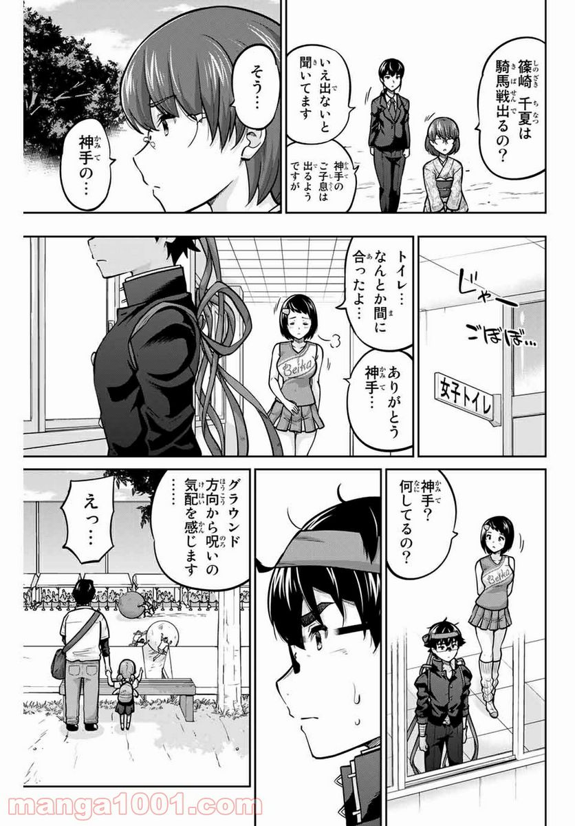 お願い、脱がシて。 - 第115話 - Page 3