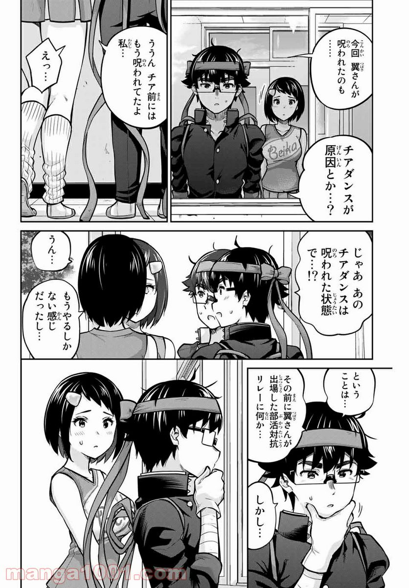 お願い、脱がシて。 - 第115話 - Page 4