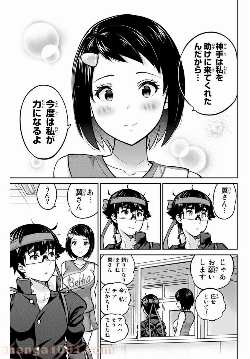 お願い、脱がシて。 - 第115話 - Page 7