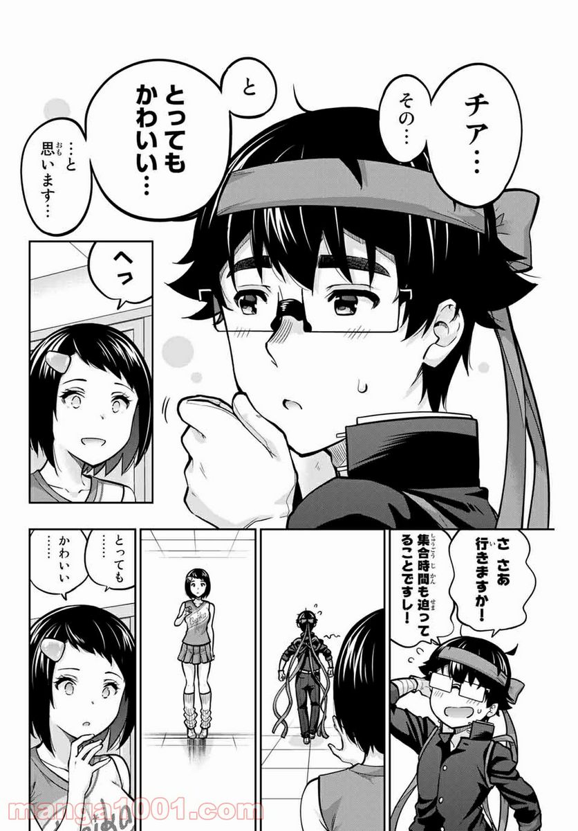 お願い、脱がシて。 - 第115話 - Page 8