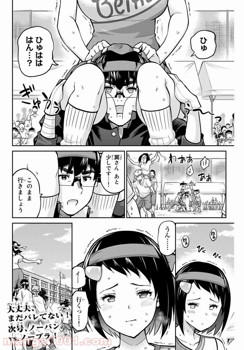 お願い、脱がシて。 - 第116話 - Page 16