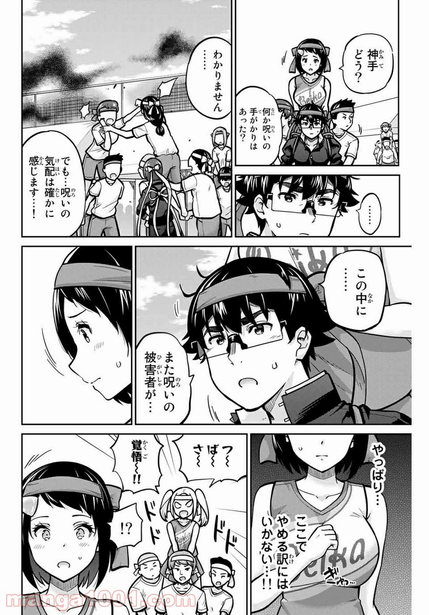 お願い、脱がシて。 - 第116話 - Page 6