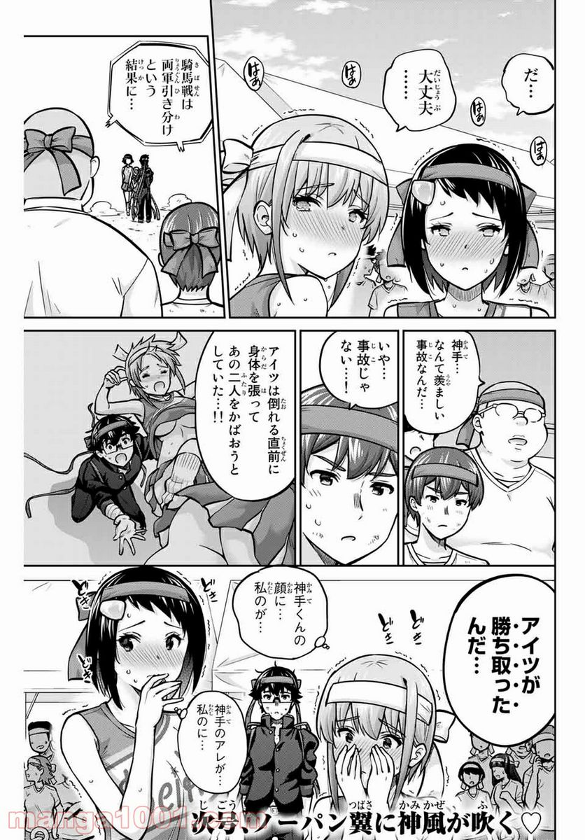 お願い、脱がシて。 - 第117話 - Page 17