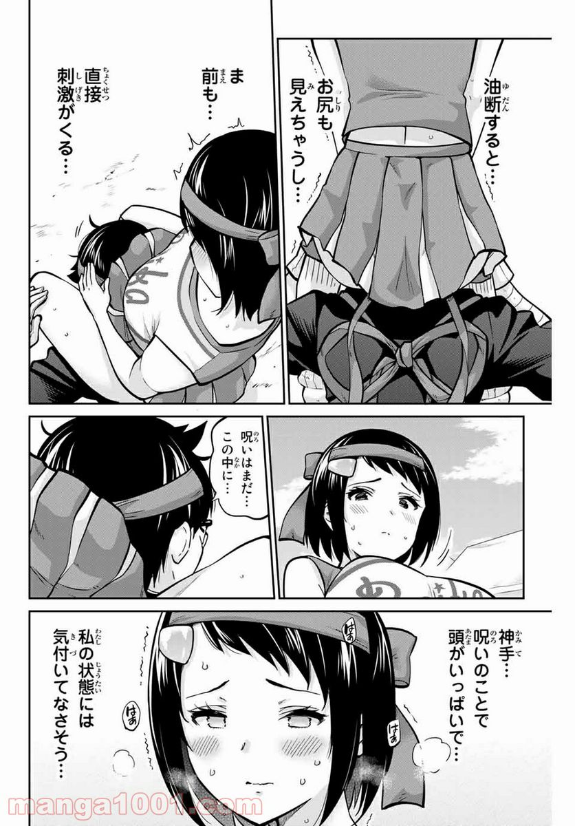 お願い、脱がシて。 - 第117話 - Page 4