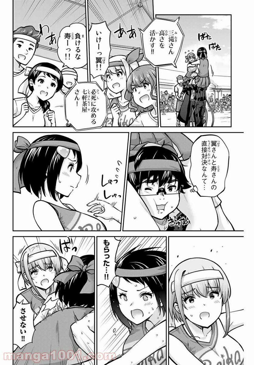 お願い、脱がシて。 - 第117話 - Page 8