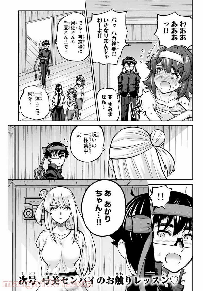 お願い、脱がシて。 - 第118話 - Page 13