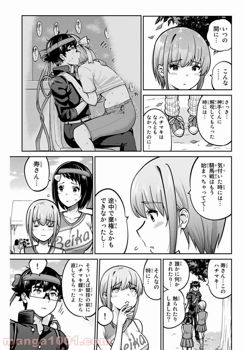 お願い、脱がシて。 - 第118話 - Page 3