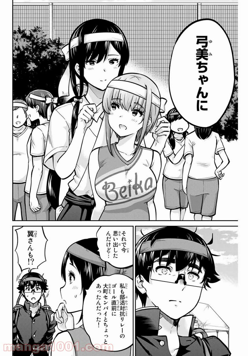 お願い、脱がシて。 - 第118話 - Page 4