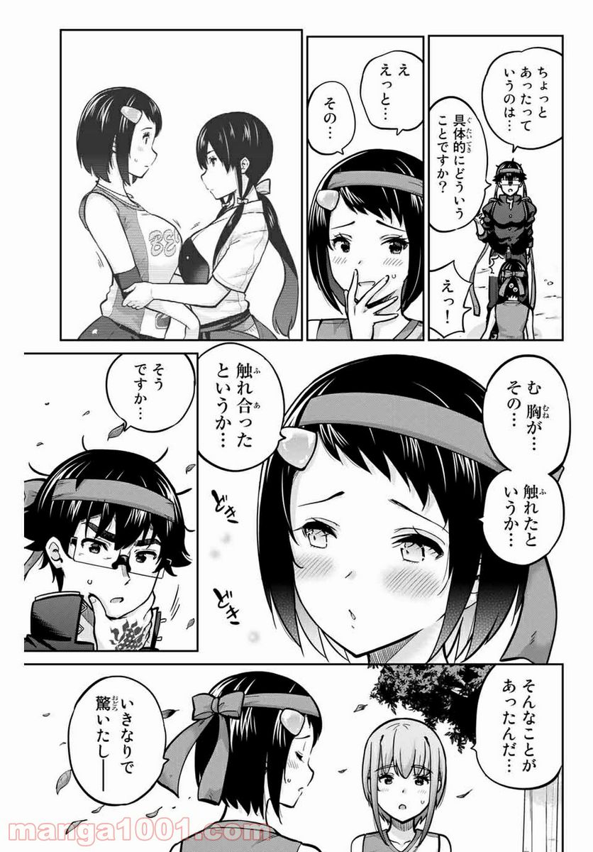 お願い、脱がシて。 - 第118話 - Page 5