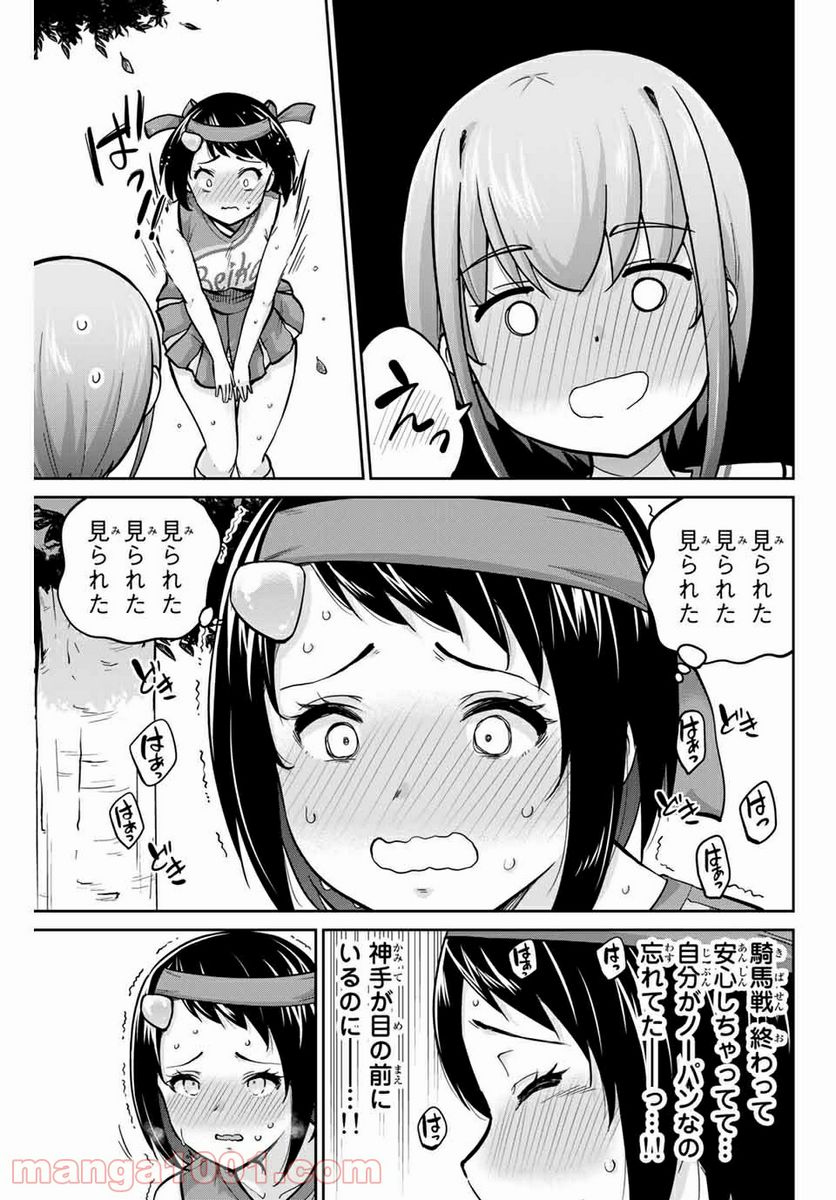 お願い、脱がシて。 - 第118話 - Page 7