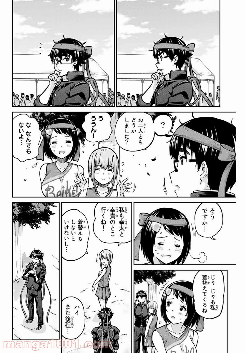 お願い、脱がシて。 - 第118話 - Page 8