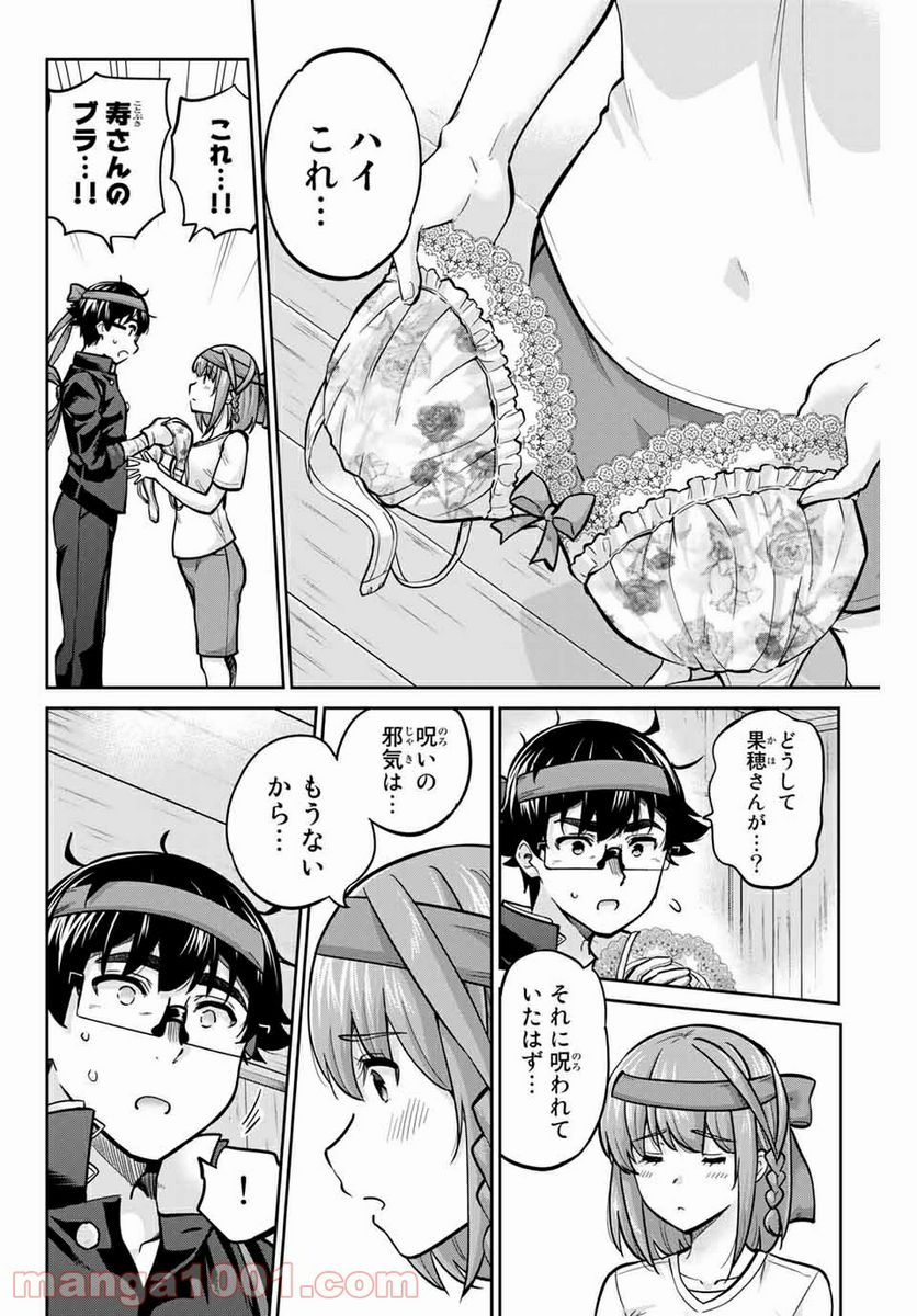 お願い、脱がシて。 - 第119話 - Page 2