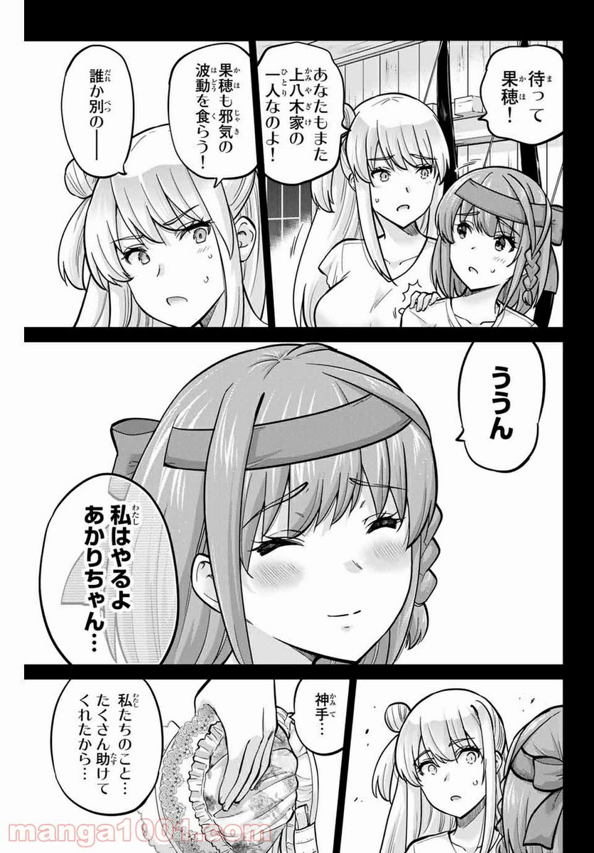 お願い、脱がシて。 - 第119話 - Page 11