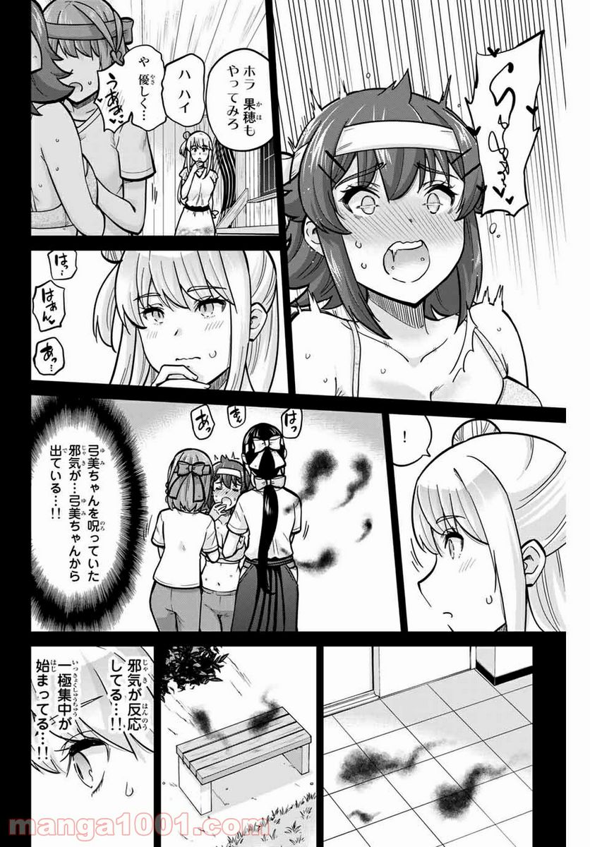 お願い、脱がシて。 - 第119話 - Page 16