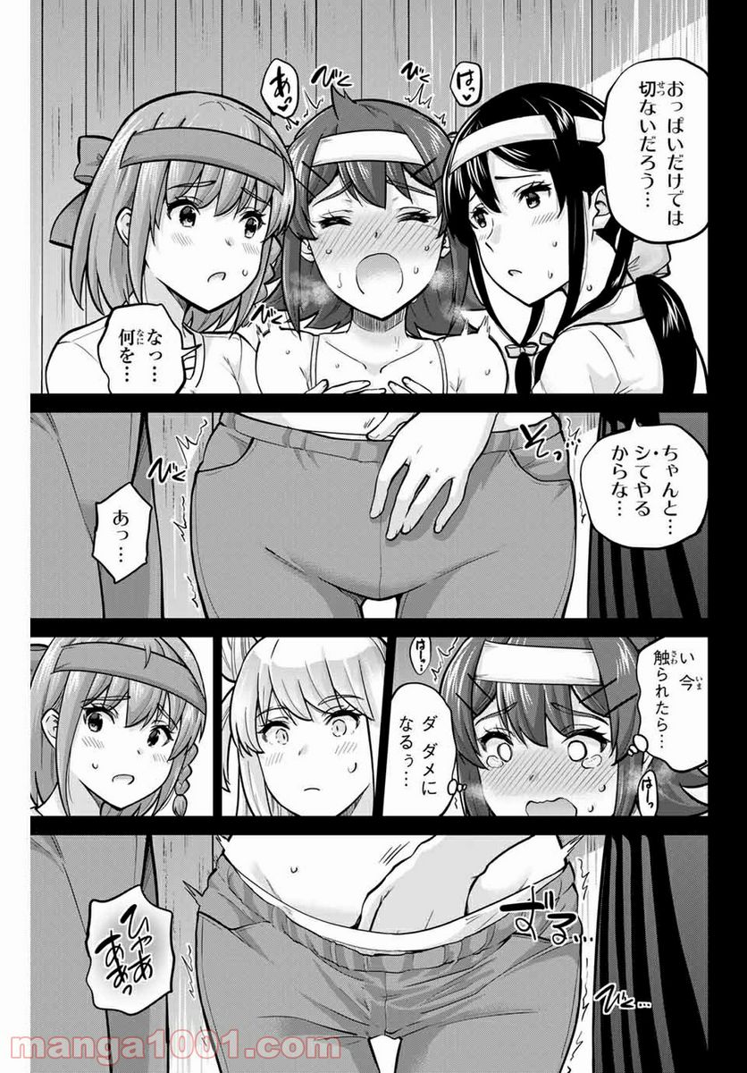 お願い、脱がシて。 - 第119話 - Page 17