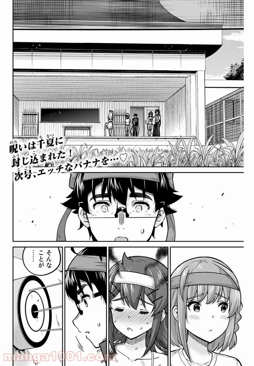 お願い、脱がシて。 - 第119話 - Page 20