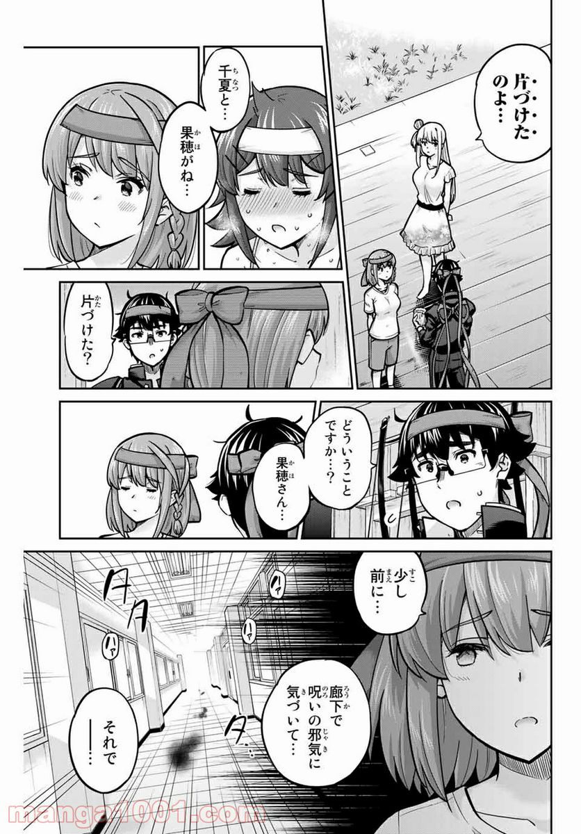 お願い、脱がシて。 - 第119話 - Page 3