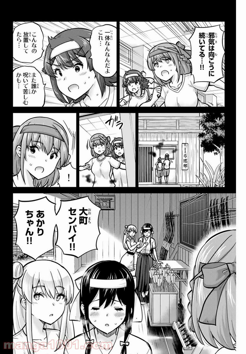 お願い、脱がシて。 - 第119話 - Page 4