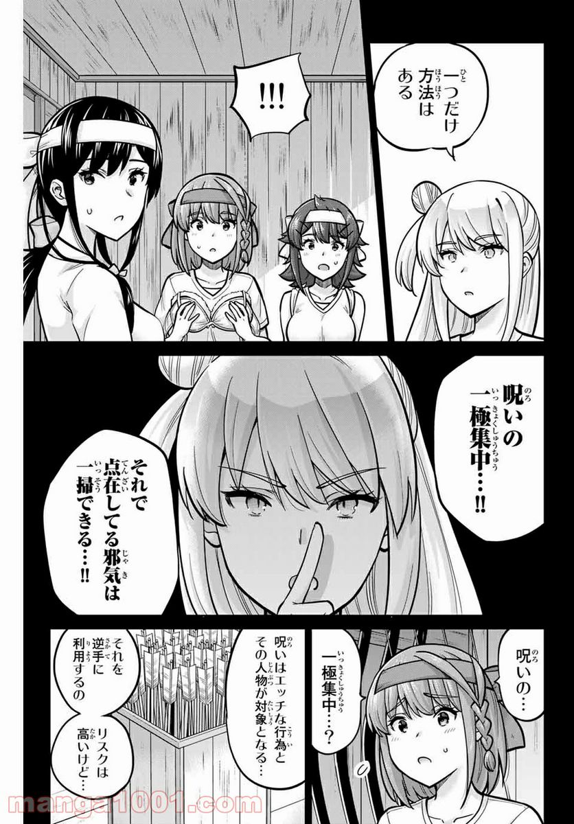 お願い、脱がシて。 - 第119話 - Page 9