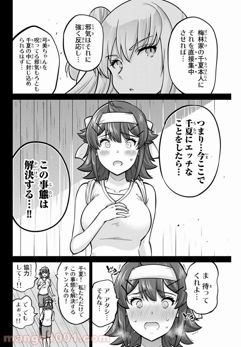 お願い、脱がシて。 - 第119話 - Page 10